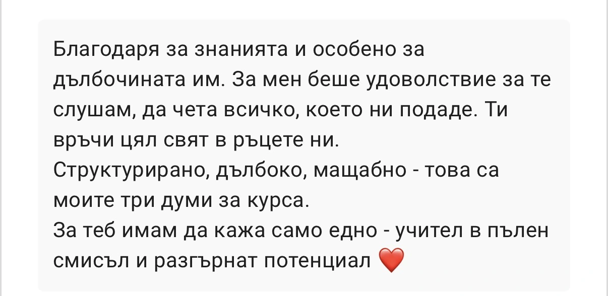 Отзив от обучение
