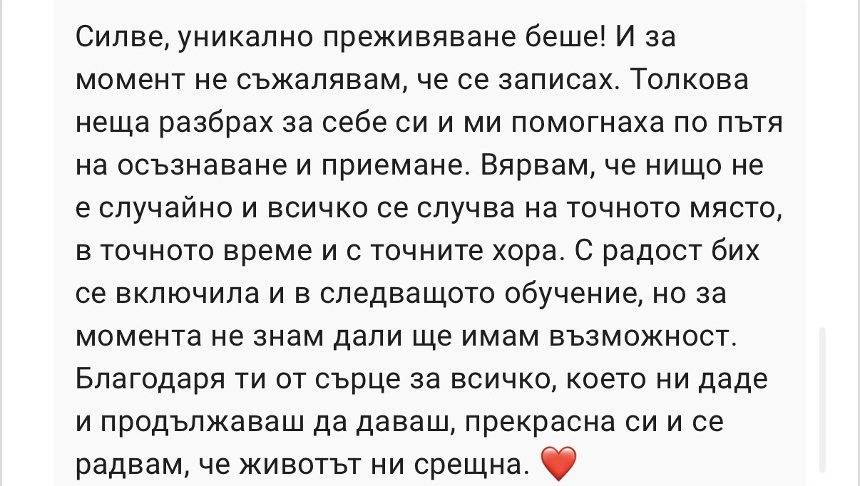 Отзив от обучение