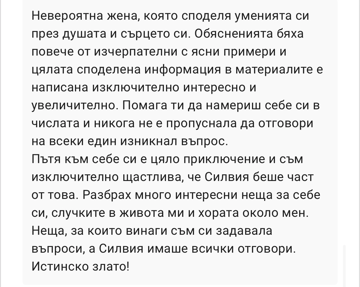 Отзив от обучение