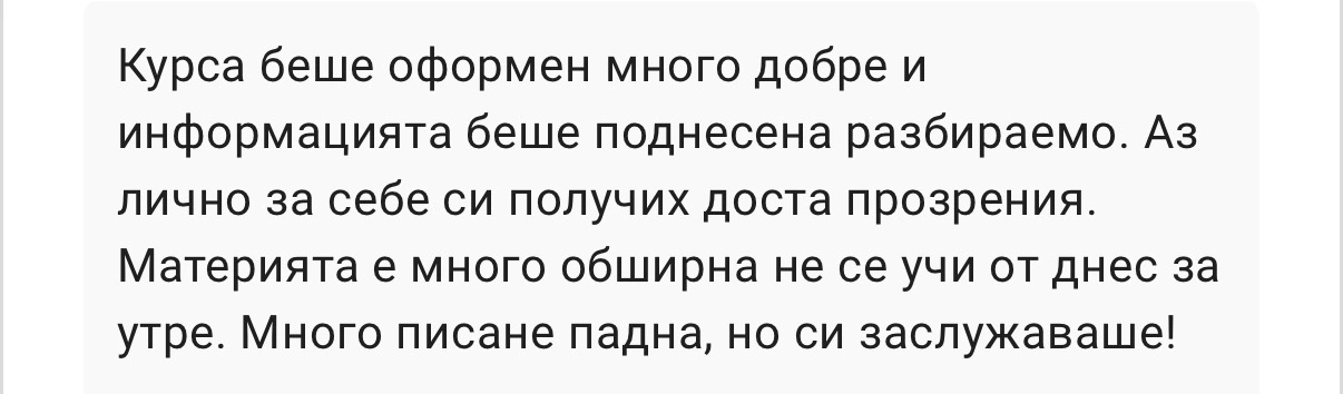 Отзив от обучение