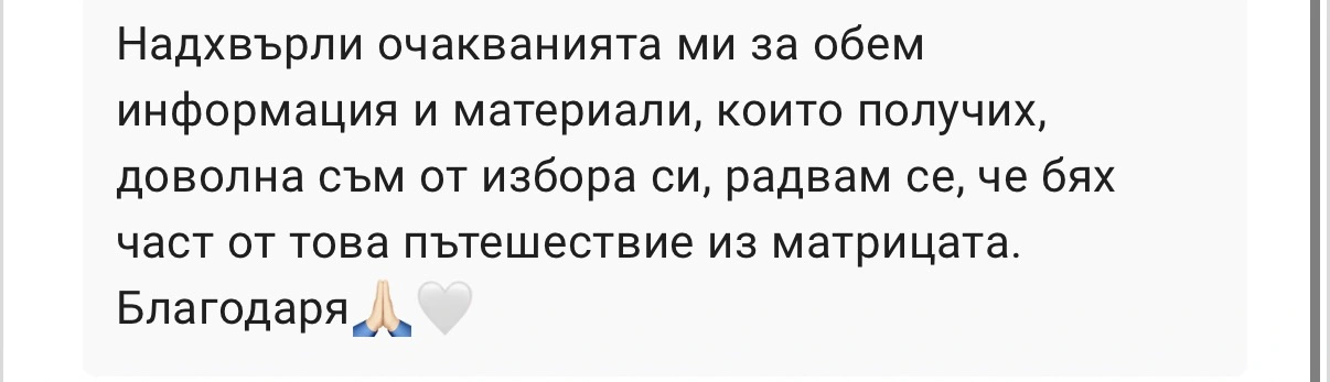 Отзив от обучение