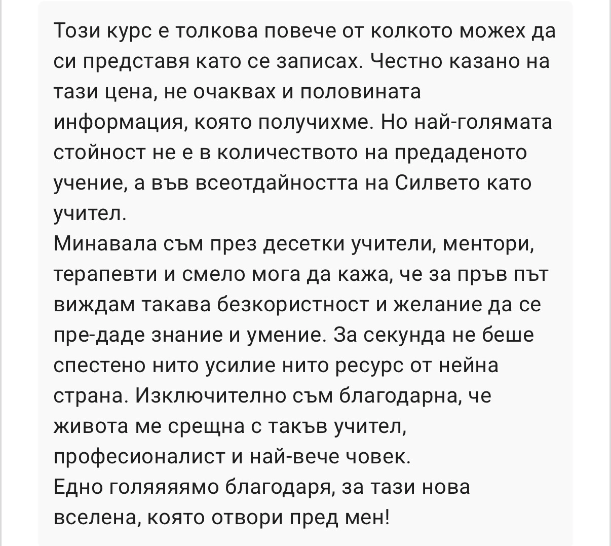 Отзив от обучение