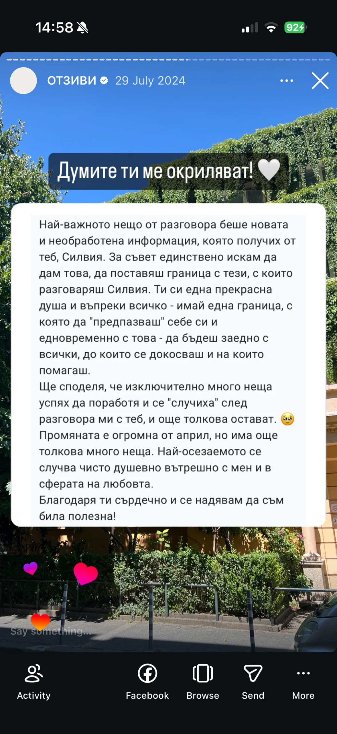 Отзив