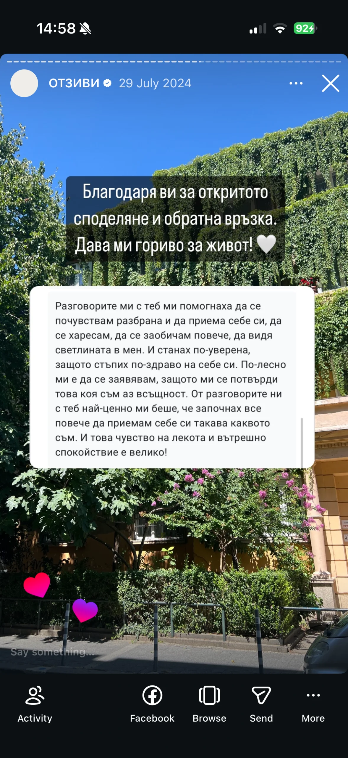 Отзив