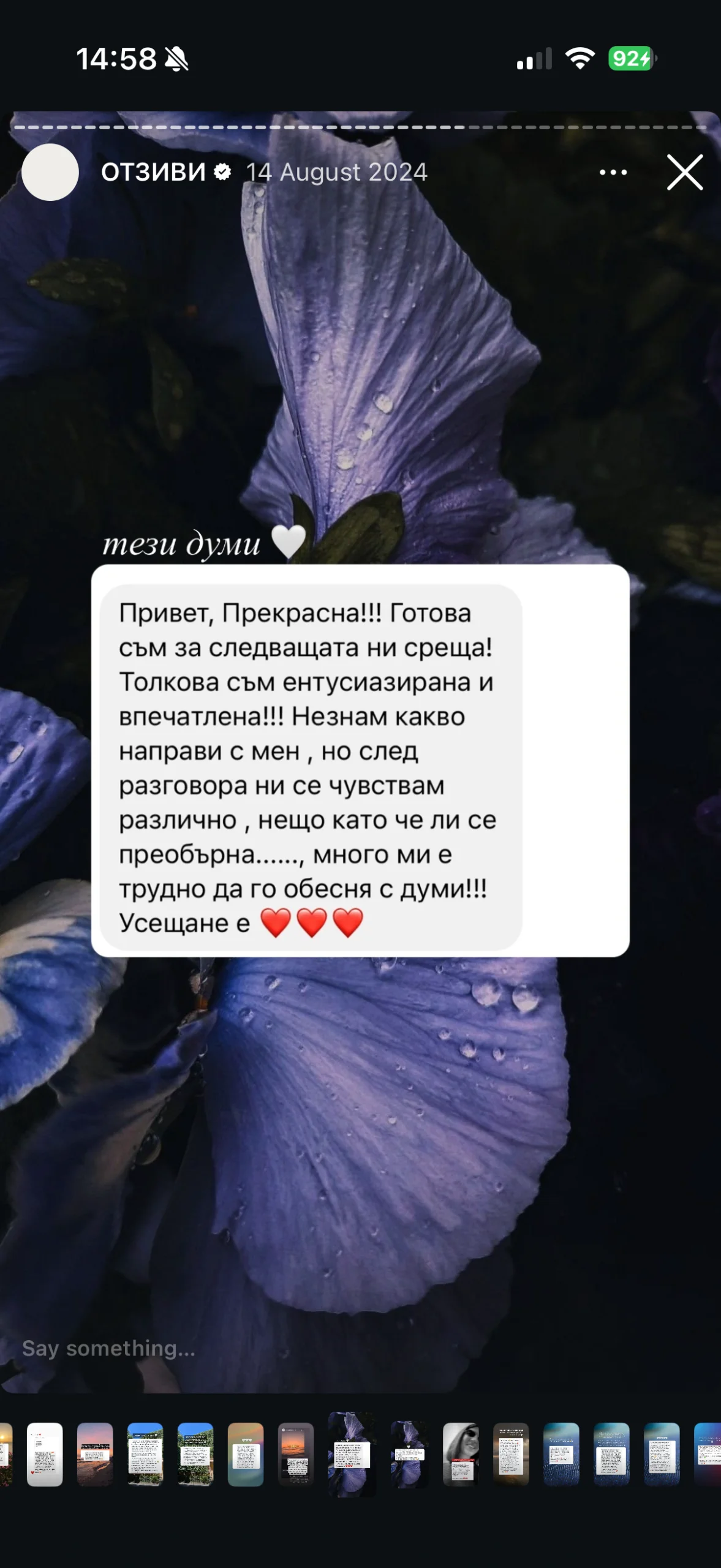 Отзив