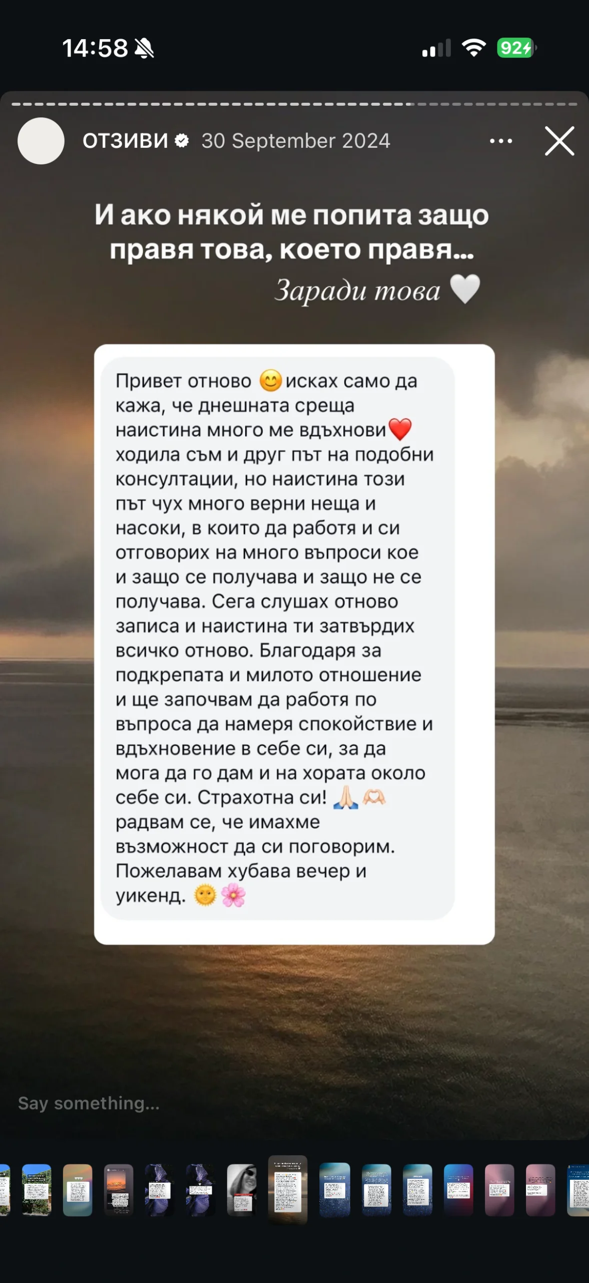 Отзив