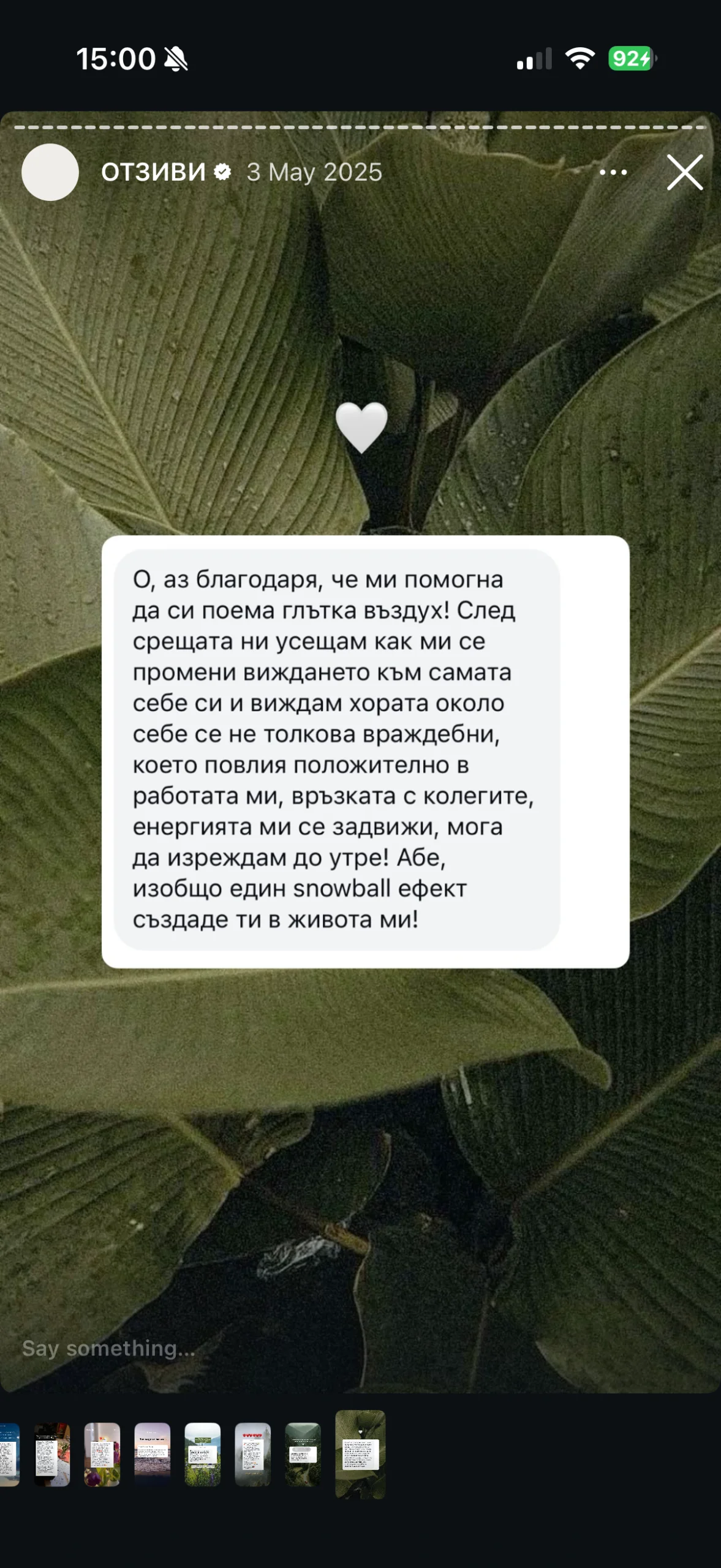 Отзив