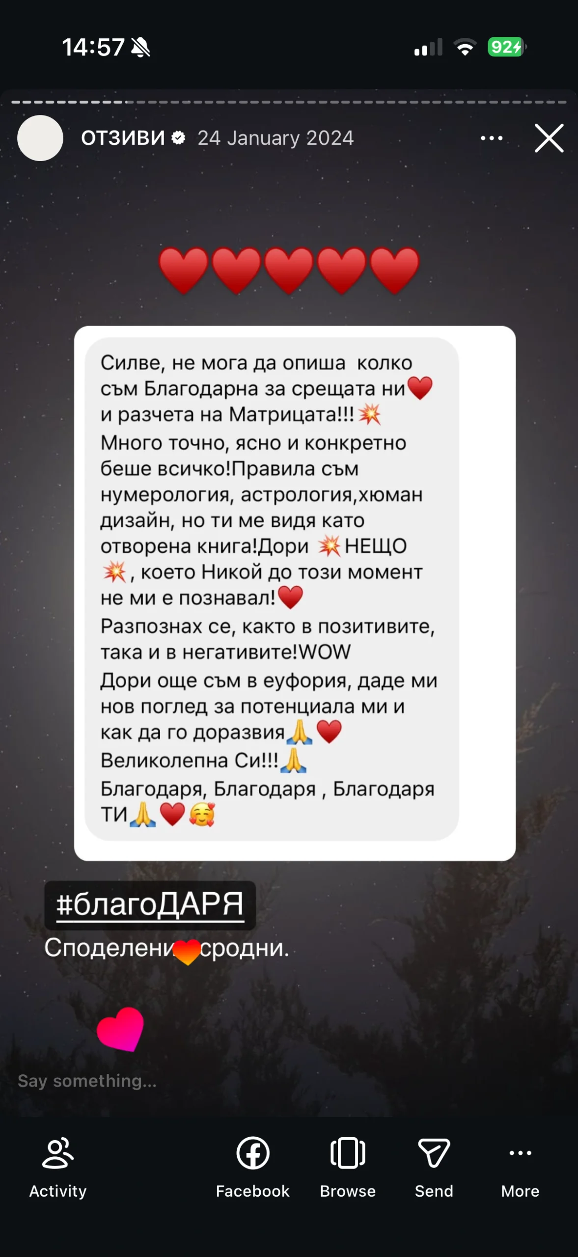 Отзив