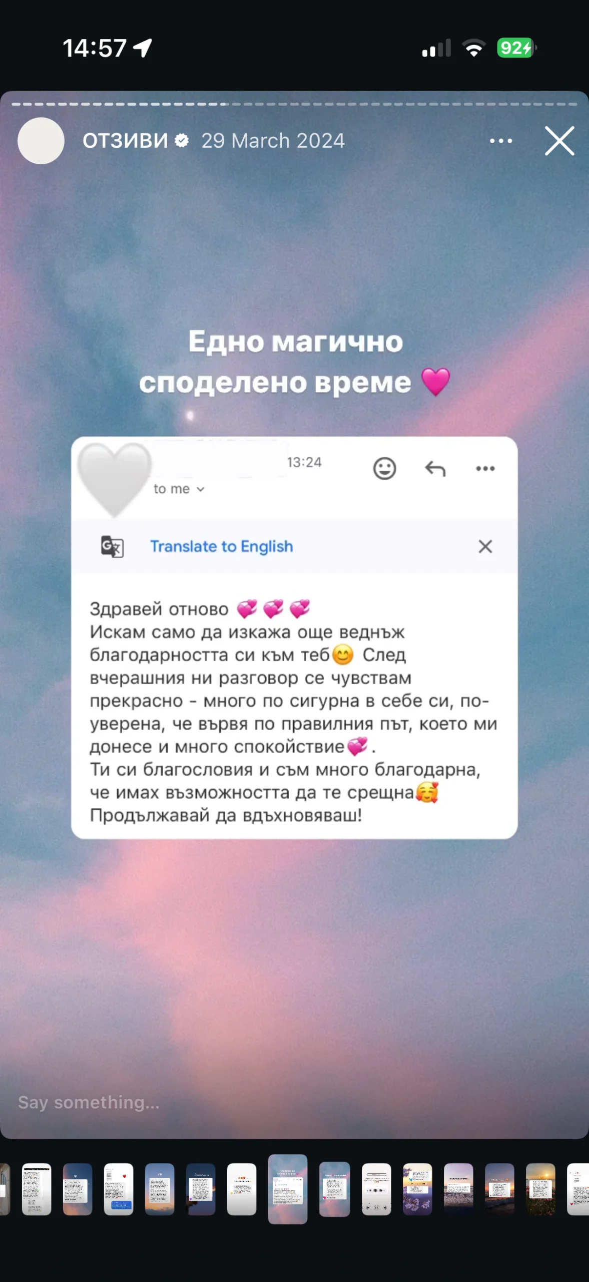 Отзив