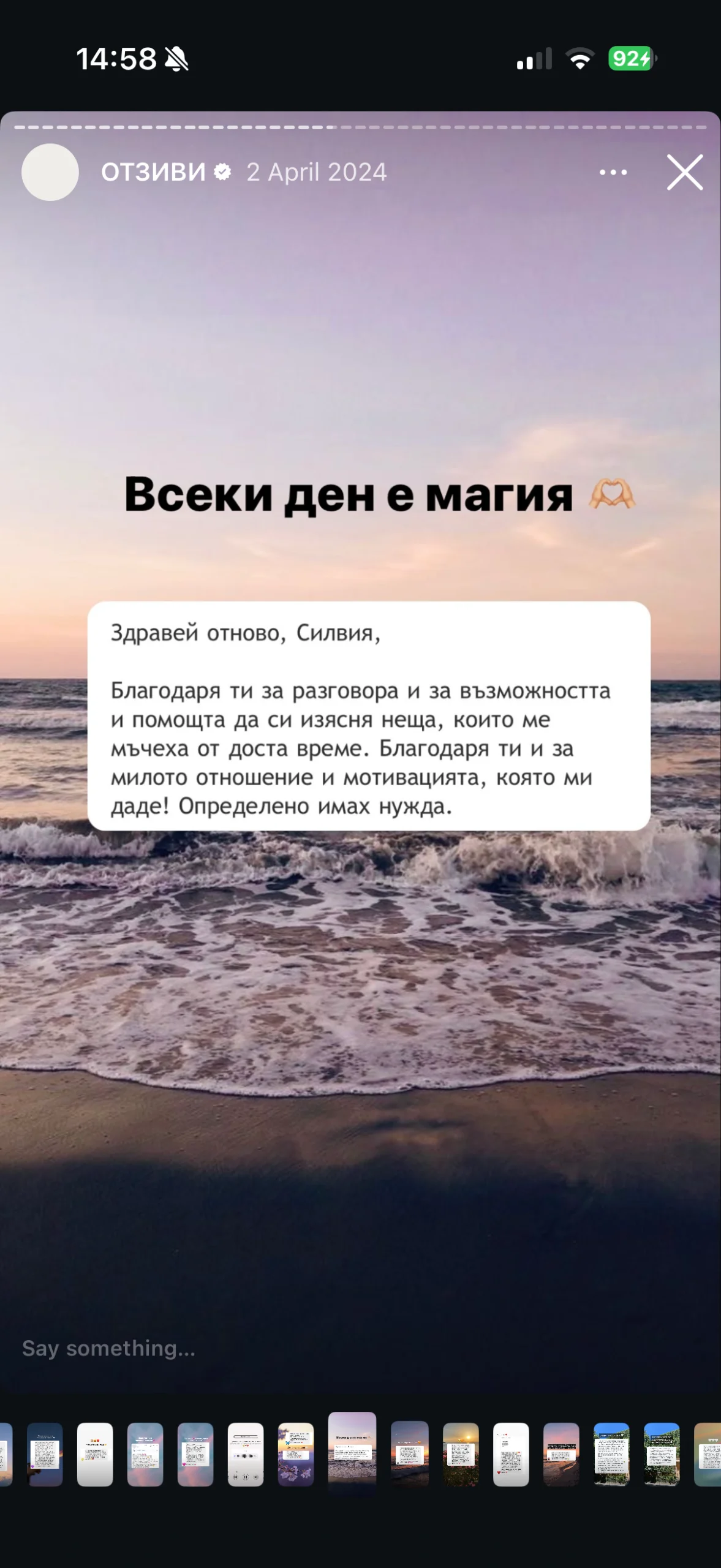 Отзив